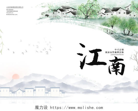 小清新中国风旅游画册封面